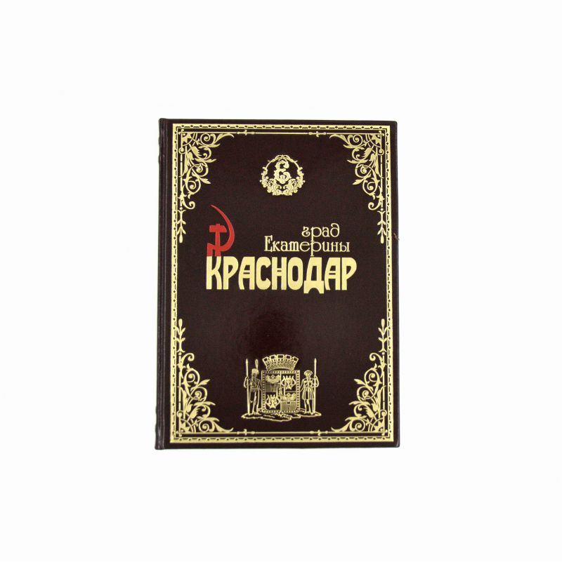 Град Екатерины. Краснодар 