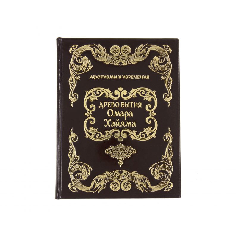 Древо Бытия Омара Хайяма