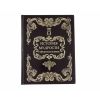 История мудрости (золотой обрез)