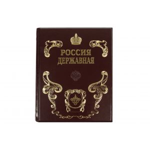 Россия державная