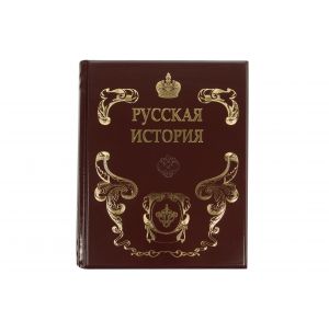 Русская история