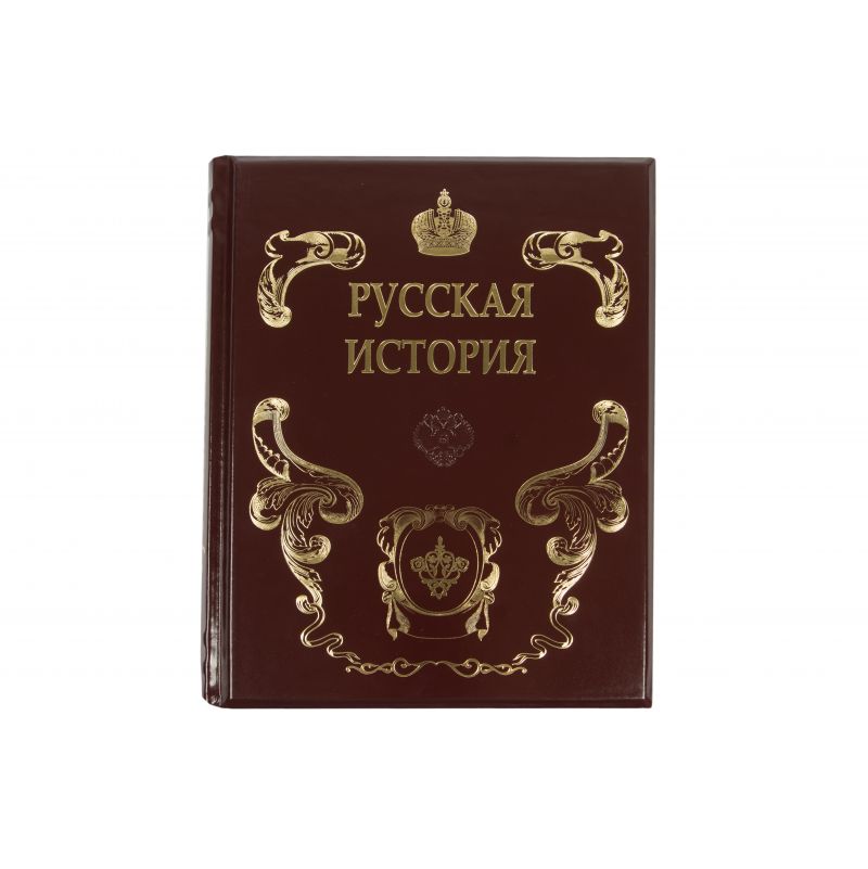 Русская история