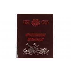 Маршалы Победы