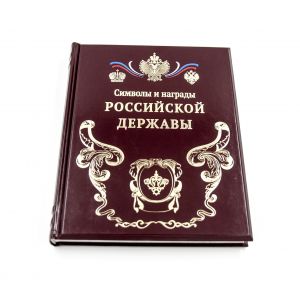 Символы и награды российской державы