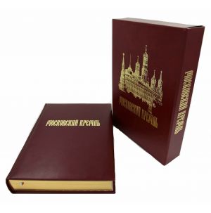 Московский Кремль. На рубеже тысячелетий