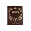 Неофицальная история России (золотой обрез)