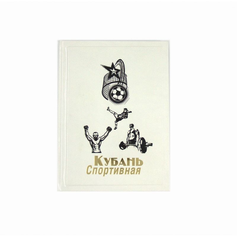Кубань спортивная