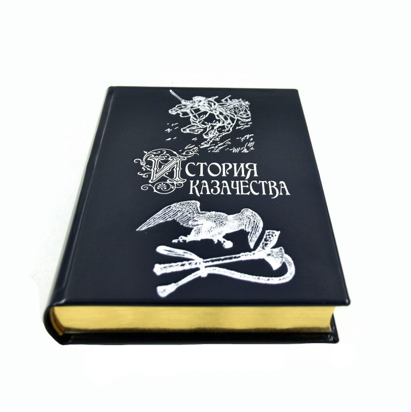 История Казачества
